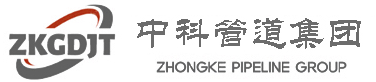 河北中科管道集团有限公司
